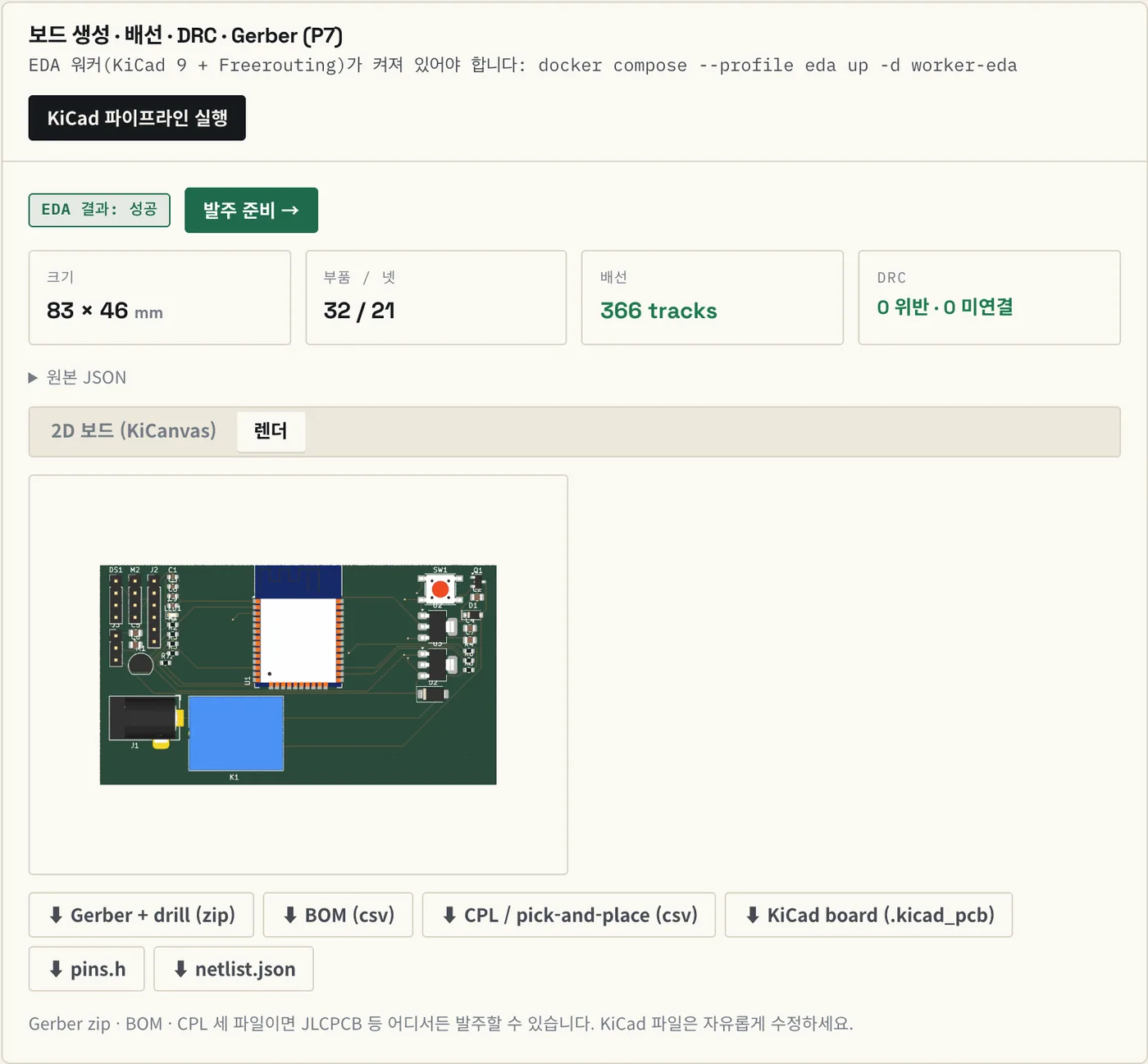 KiCad · DRC — 보드 생성 · 배선 · DRC 0